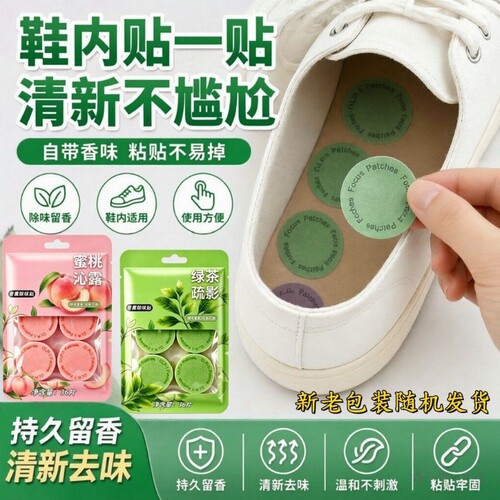 防臭无纺布香薰除味外出便携鞋贴贴衣服鞋子去异味香氛片持久留香