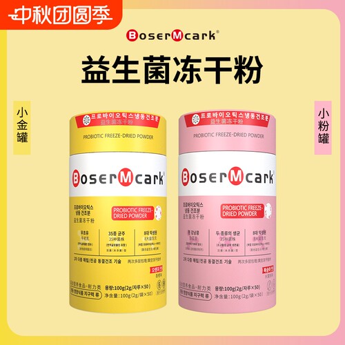 韩国国民益生菌冻干粉50条装