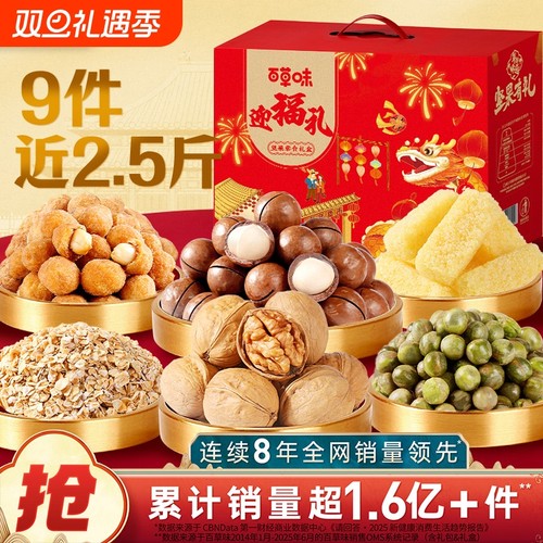 百草味坚果大礼包1240g混合干果礼盒每日坚果健康零食送礼送长辈