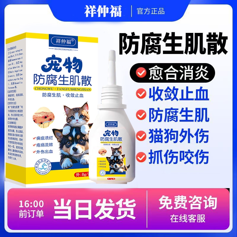防腐生肌散宠物猫狗通用外伤用药消炎绝育伤口愈合止血防感染流脓