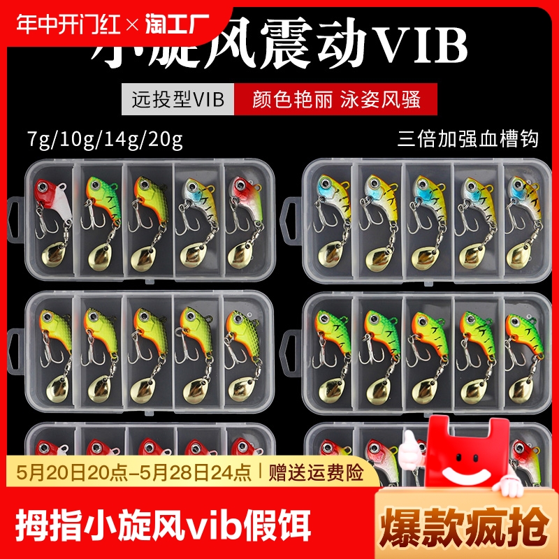 高速旋转拇指vib小旋风vib路亚饵