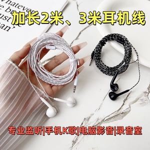直播监听耳机2米3米长线电脑带麦重低音k歌半入耳式普通加长专业