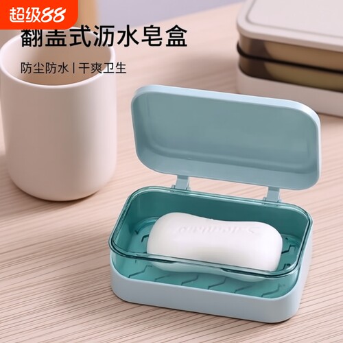 卫生间肥皂盒带盖香皂盒浴室免打孔翻盖家用沥水洗衣皂盒皂架双层