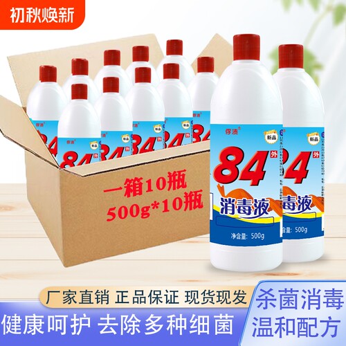 84消毒液整箱装|回头客超3000人
