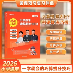 满分妙招 6年级全国通用拓展练习巩固训练巧算技巧书籍提升计算能力培养思维老师公式 抖音同款 小学数学速算提分36计1