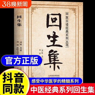 回生集正版陈杰原著白话文集内科杂病诸方外症伤损杂治女科小儿诸病良方民间验方大全家庭实用药方老偏方秘方中医入门畅销书籍随息