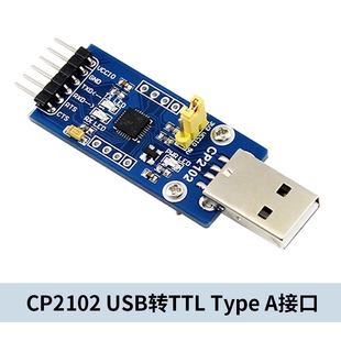 丢石头 USB转TTL串口模块 CP2102刷机通信 USB接UART