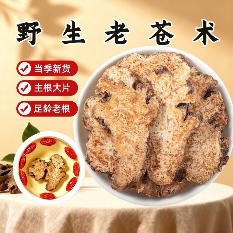 野生苍术中药材|超2000次加购图片
