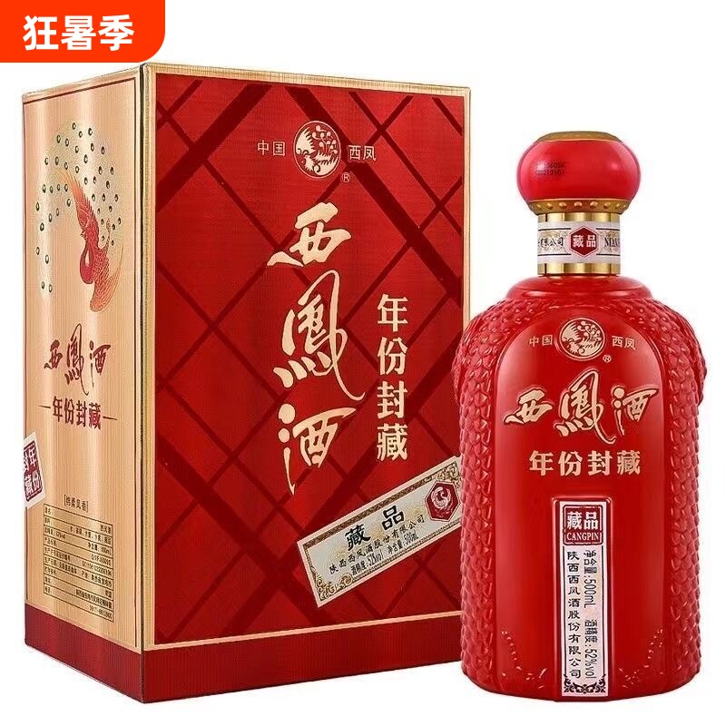 西凤酒52度500ml凤香型西凤年份封藏礼盒装高度整箱批发婚宴用酒