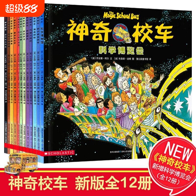 一年级神奇的校车图画书版全套12册在人体中游览水的故事气候大挑战儿童绘本辑二小学生课外书籍贵州人民出版社注音版本V
