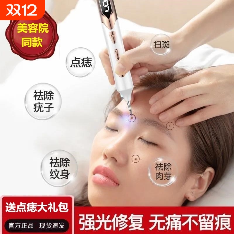 脸部祛斑神器点痣激光笔