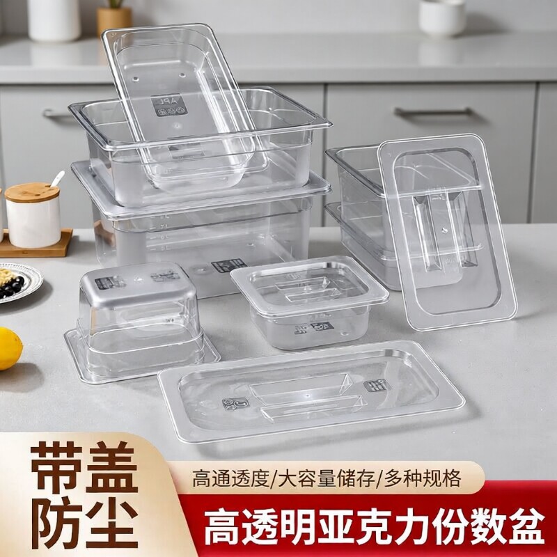 亚克力份数盆麻辣烫菜盆商用食品菜品展示盒长方形透明展示柜盒子