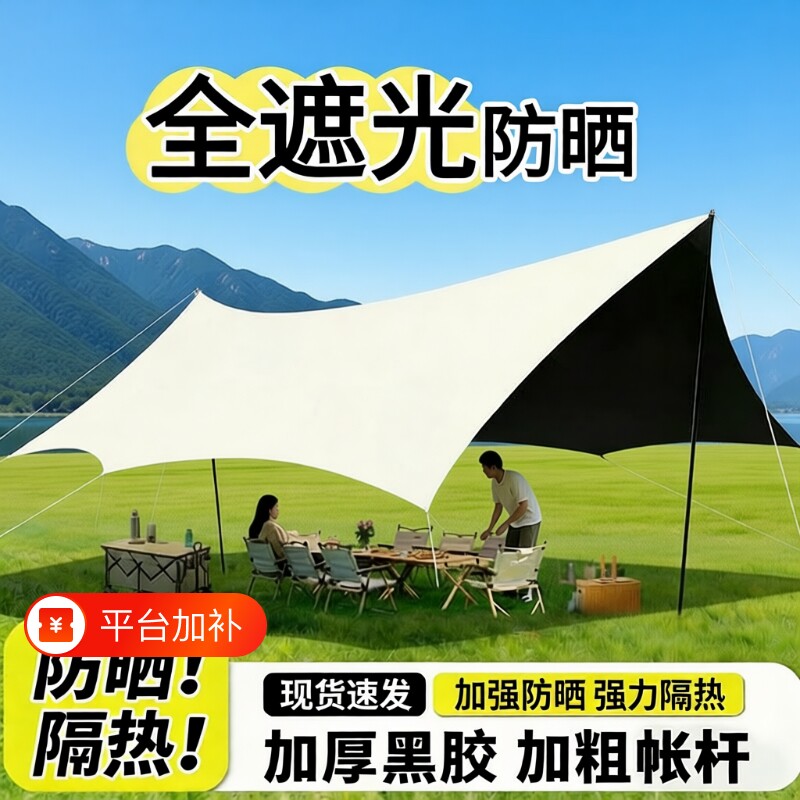 黑胶天幕帐篷户外露营防晒装备全套桌椅野露营防风防雨遮阳棚布