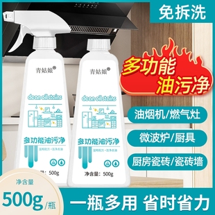 多功能油污净油污克星清除油烟机重油顽固油污一招解决多种油污