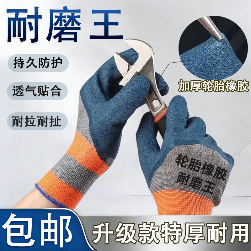 正品防护轮胎橡胶手套耐磨防滑耐用劳保用品耐油批发丁腈园艺防刺
