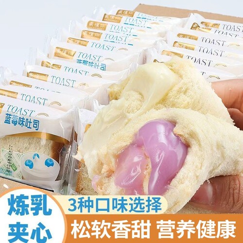 乳酸菌夹心吐司面包学生早餐软面包零食整箱蓝莓果酱奶酪芝士代餐