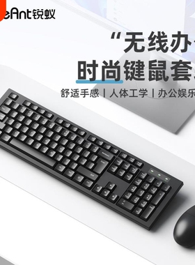 锐蚁AX100无线2.4G键盘滑鼠组笔记本电脑台式办公家用女生键鼠