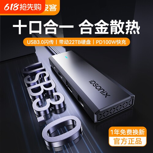 十合一拓展坞USB3.0接口PD快充