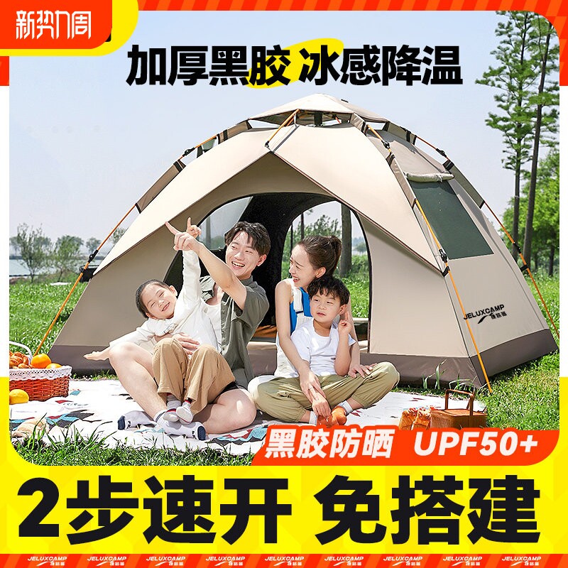 帐篷户外便携式折叠露营装备野餐用品全自动弹开野外室内防雨防晒