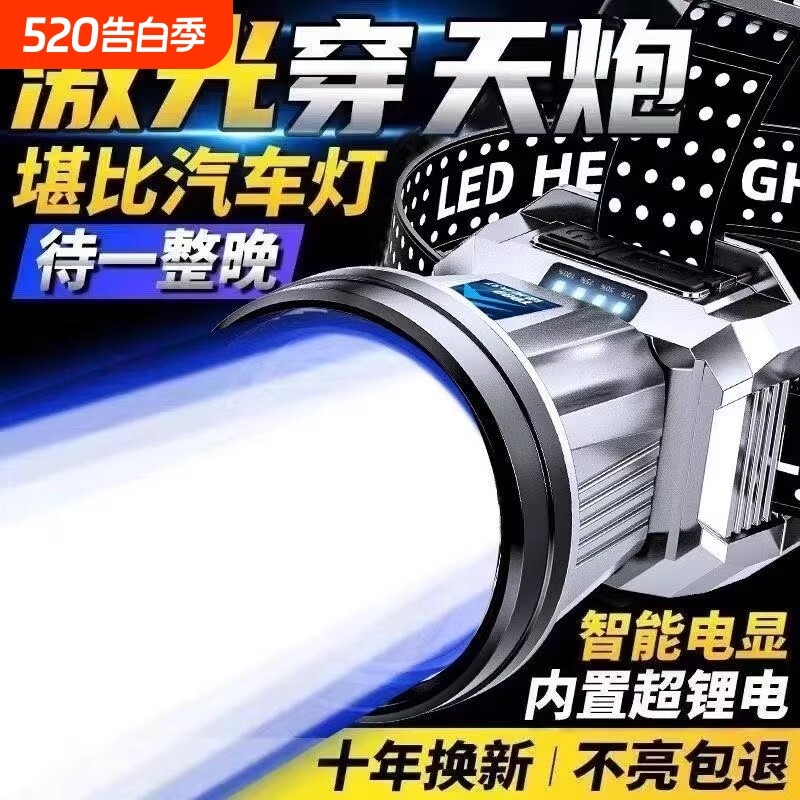 公牛适用强光头灯充电超亮钓鱼专用超长续航锂电手电筒矿灯感应灯