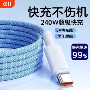 超级快充编织数据线Typec适用华为荣耀vivo手机安卓6A充电线加长车载type c快充线