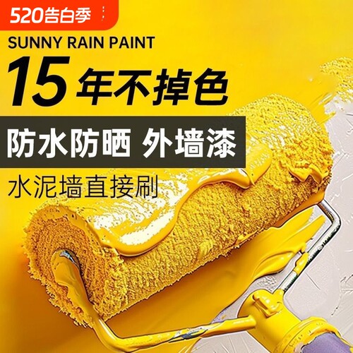 外墙漆防水防晒涂料自刷内墙乳胶漆耐久乡村室外白彩色水泥墙面漆