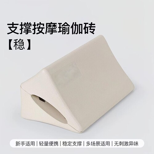 三角砖瑜伽筋膜砖辅具健身放松腰部开肩康复训练二合一专业瑜伽砖
