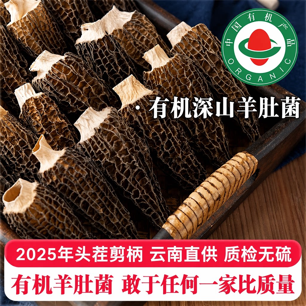 干货羊肚菌特产级云南新鲜羊肚菌特级野生蘑菇菌菇汤料包头茬剪柄