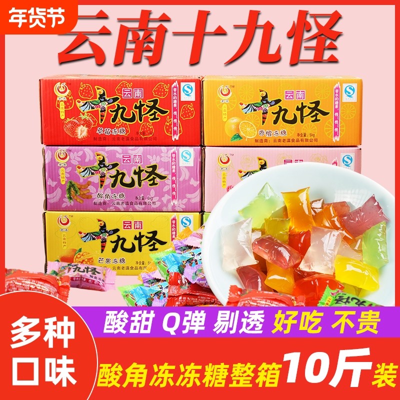 云南特产老滇十九怪酸角冻果冻十八怪19怪冻冻糖零食小吃年货整箱