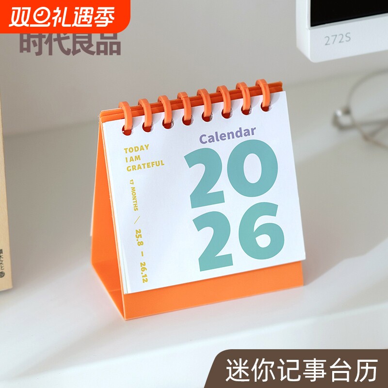2026年台历迷你小日历摆件可折叠