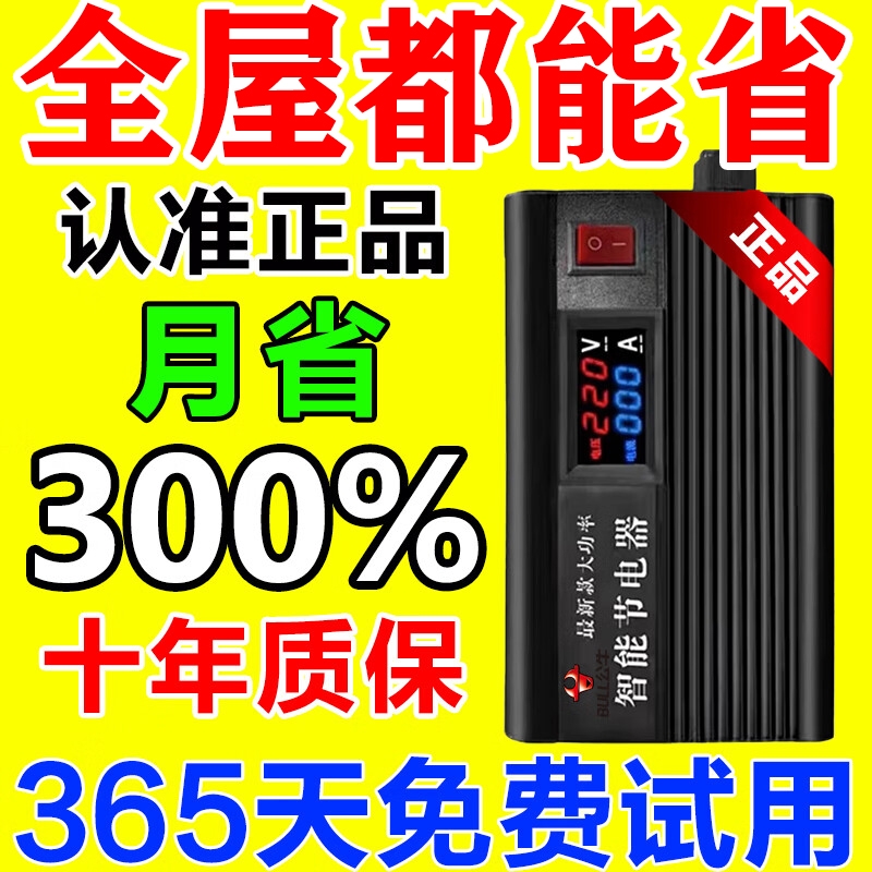 节电器2025新款智能电表走慢神器省电器节能省空调控制节约省电王