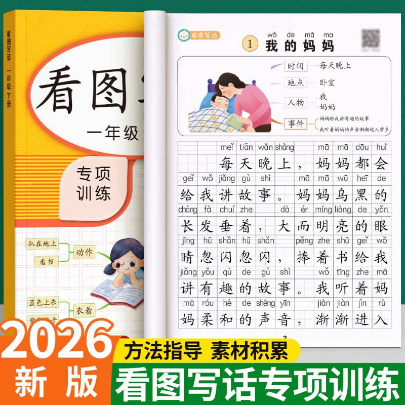 看图写话练字帖一年级二年级上册下册小学生练字本每日一练专项训练同步字帖语文人教版范文大全日记打卡作文阅读作业写作理解新版