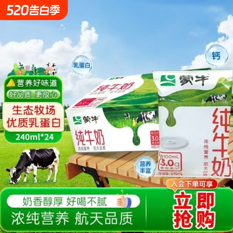 【新日期】蒙牛纯牛奶240ml*16袋利乐枕整箱家庭学生营养早餐