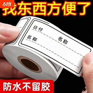 防水无痕日期标签贴纸冰箱冷冻食物粘贴自粘可撕手写贴厨房口取纸便签食品分类保鲜盒便利贴不干胶不留胶可粘