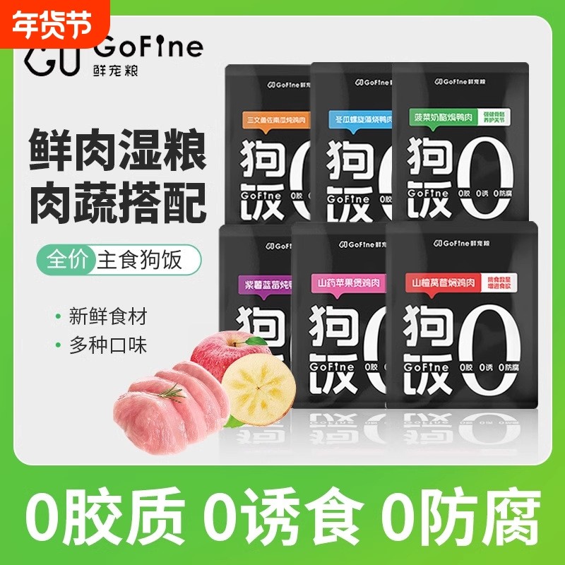 鲜肉湿粮狗饭宠物主食狗粮鲜粮罐头狗狗零食鸡胸肉鸭肉鲜宠鸡肉,宠物/宠物食品及用品,狗零食罐,淘宝优惠券,粉丝福利购,淘宝优惠卷