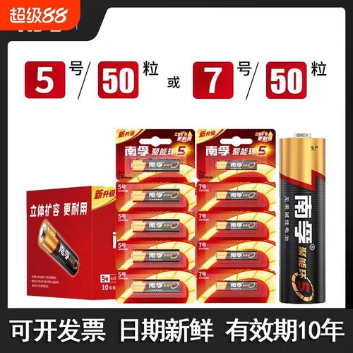 南孚电池官方正品5号7号碱性五号七号玩具电视空调遥控器电池批发