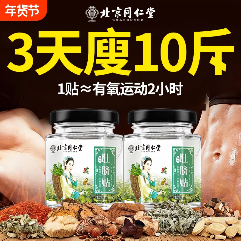 北京同仁堂艾草肚脐贴肚子减祛湿气排毒体内去湿寒瘦肥神器艾灸贴