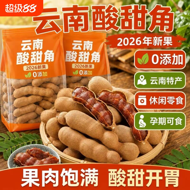 甜酸角云南特产新鲜野生大果孕妇零食酸豆角罗望子新鲜野生官方甜图片