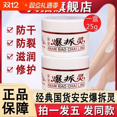 安安爆拆灵擦手油手足防干裂膏
