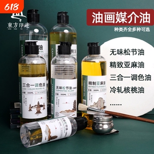 东方印迹松节油无味稀释剂三合一调色油橘子油洗笔液100ml上光油油画油漆