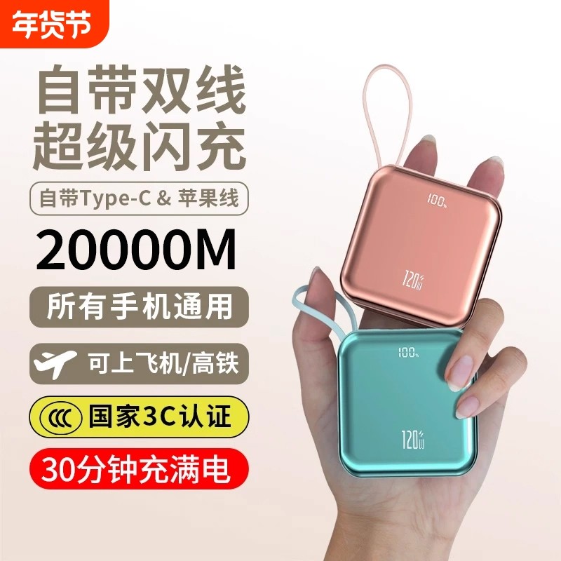 【国家3C认证】2025新款充电宝超大容量20000毫安1万超薄小巧便携迷你自带线快充适用苹果专用官方正品旗舰店,3C数码配件,移动电源,淘宝优惠券,粉丝福利购,淘宝优惠卷