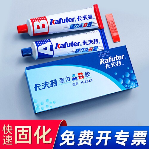卡夫特K-8818强力AB胶耐高温陶瓷玻璃专用高强度粘金属不锈钢胶珠宝丙烯酸密封胶硅橡胶瓷砖木材