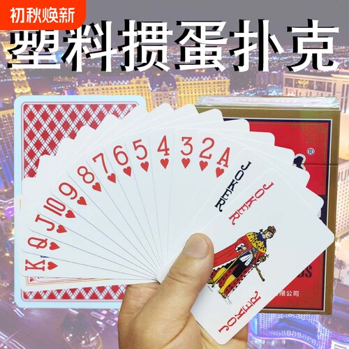 掼蛋游戏专用塑料扑克防水耐用