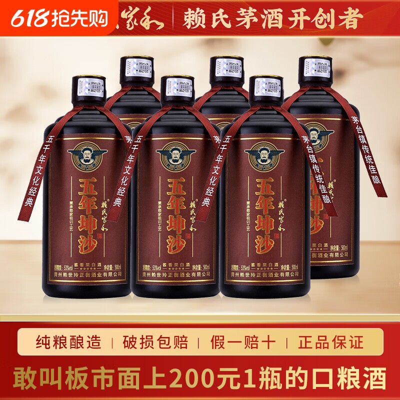 贵州酱香型白酒53度纯坤沙赖氏五年坤沙纯粮食窖藏口粮酒酒高粱酒