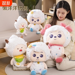 喜羊羊公仔懒洋洋玩偶美羊羊布娃娃毛绒玩具送女生儿童生日礼物男
