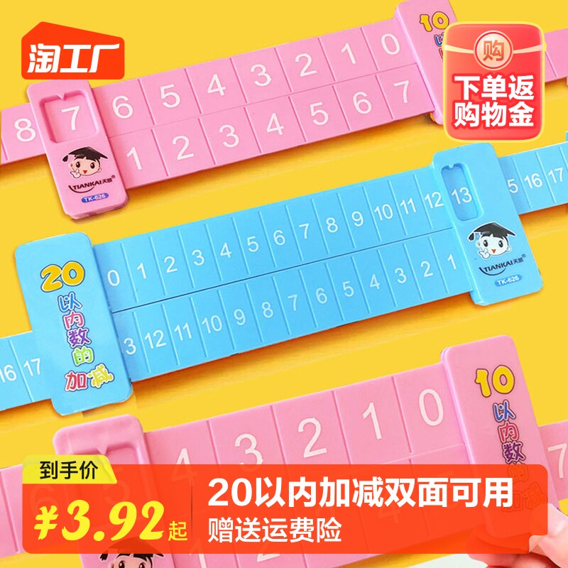 20以内加减法数学分解尺10以内数字分解尺儿童算数口算心算分解与组成幼儿园小学生一年级趣味多功能尺子神器属于什么档次？