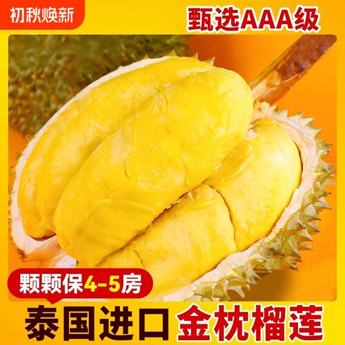 泰国进口金枕榴莲新鲜水果整个