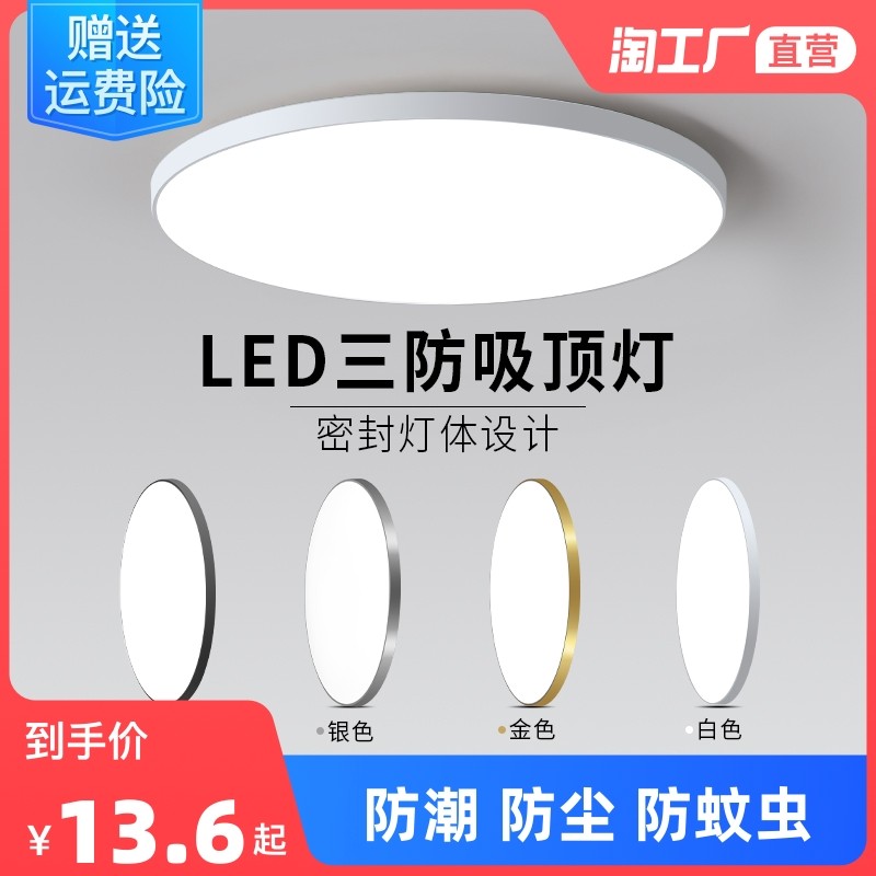 极简吸顶灯led超亮卧室灯主2022年新款三防防护餐厅/卧室/书房吸顶灯