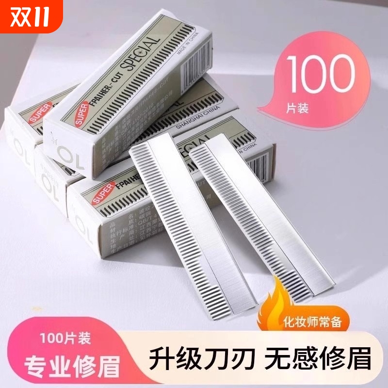 天天见修眉刀女专用刮眉刀套装美容院新手修眉刀片梳子正品新款