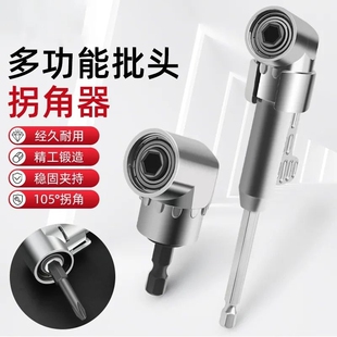 批头拐角器90度万向电动螺丝刀转拐弯电批电钻直角起子头软轴十字